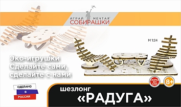 Шезлонг Радуга 1c
