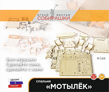 Спальня Мотылек 1c