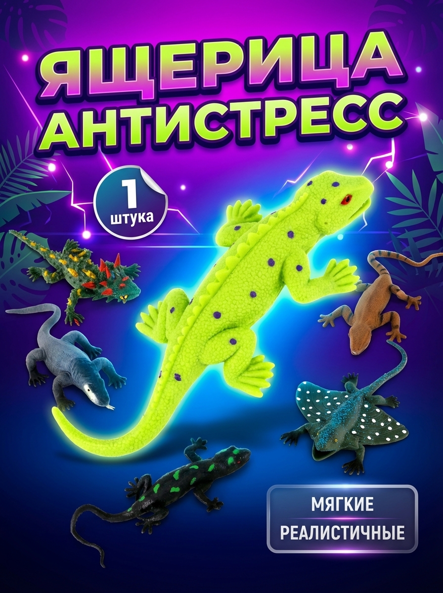 Животный мир: ящерицы