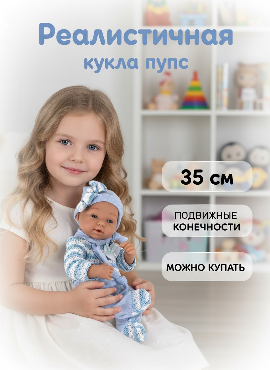 Кукла-пупс