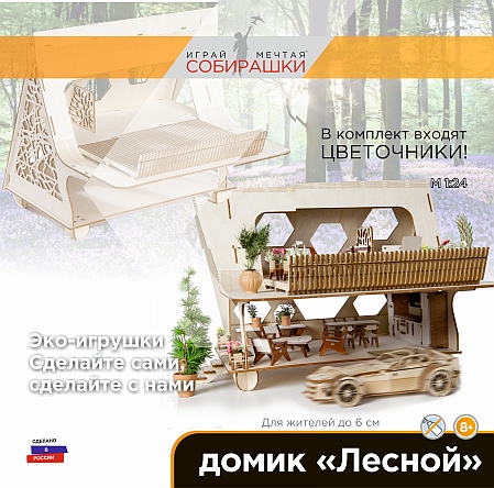 Домик Лесной 1c