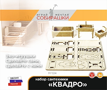 Конструктор мебели "Сантехника КВАДРО" М1:24