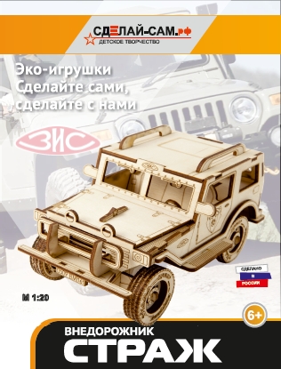 Страж