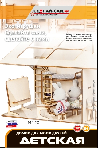 Детская Для Моих Друзей