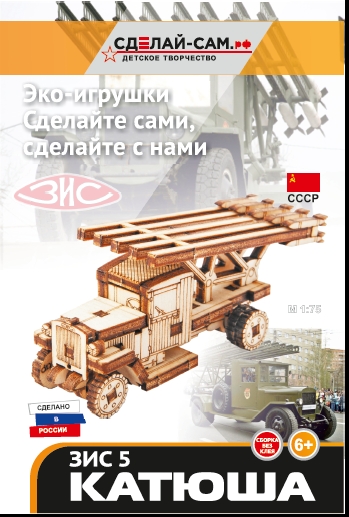 Катюша