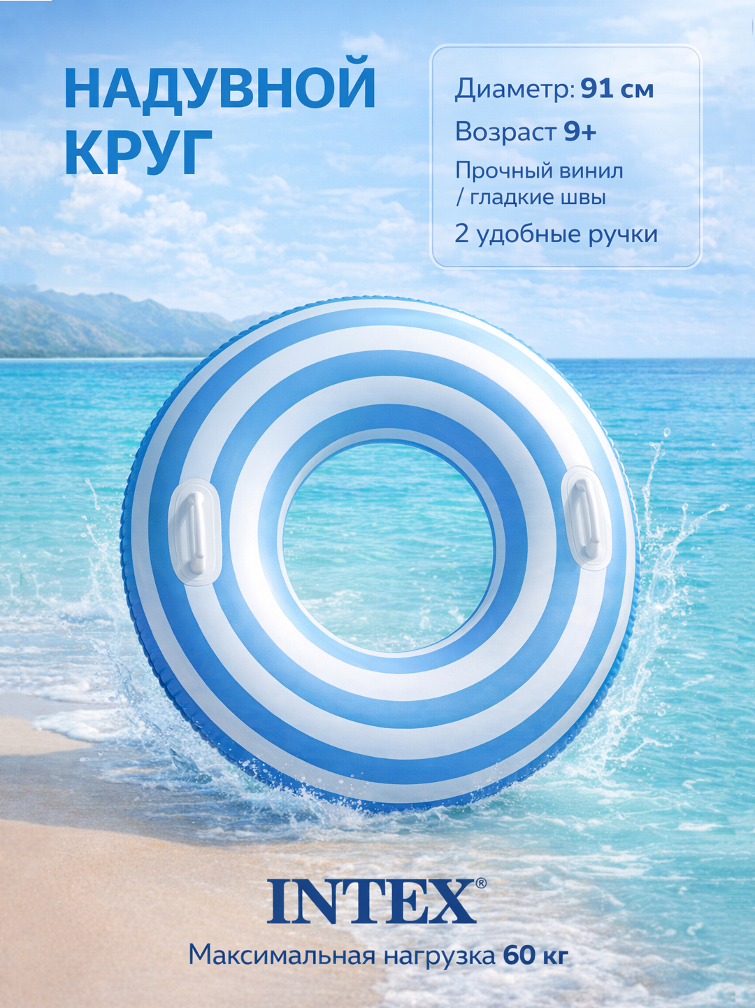 Круг надувной "Разноцветный Вихрь" 91 см, от 9 лет, Intex