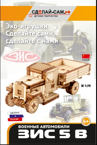 ЗИС5В