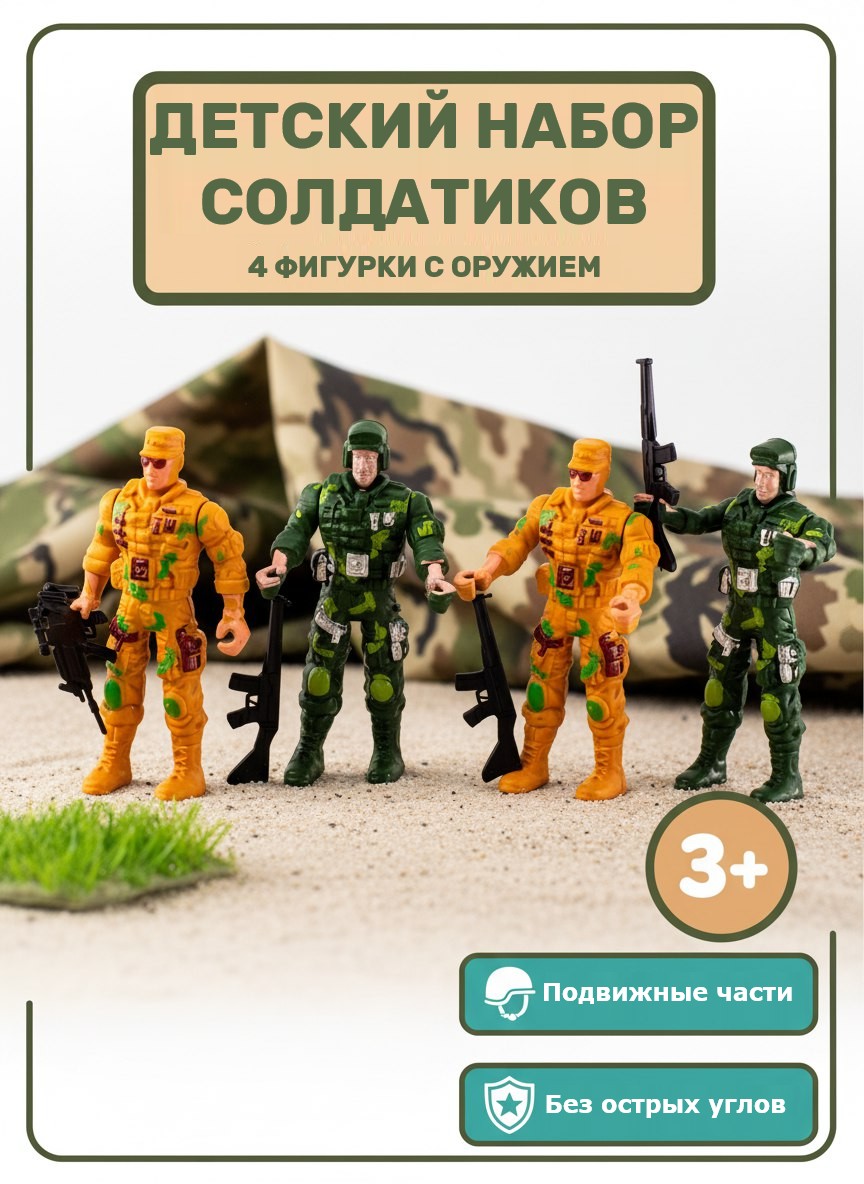 Набор солдатиков на картоне