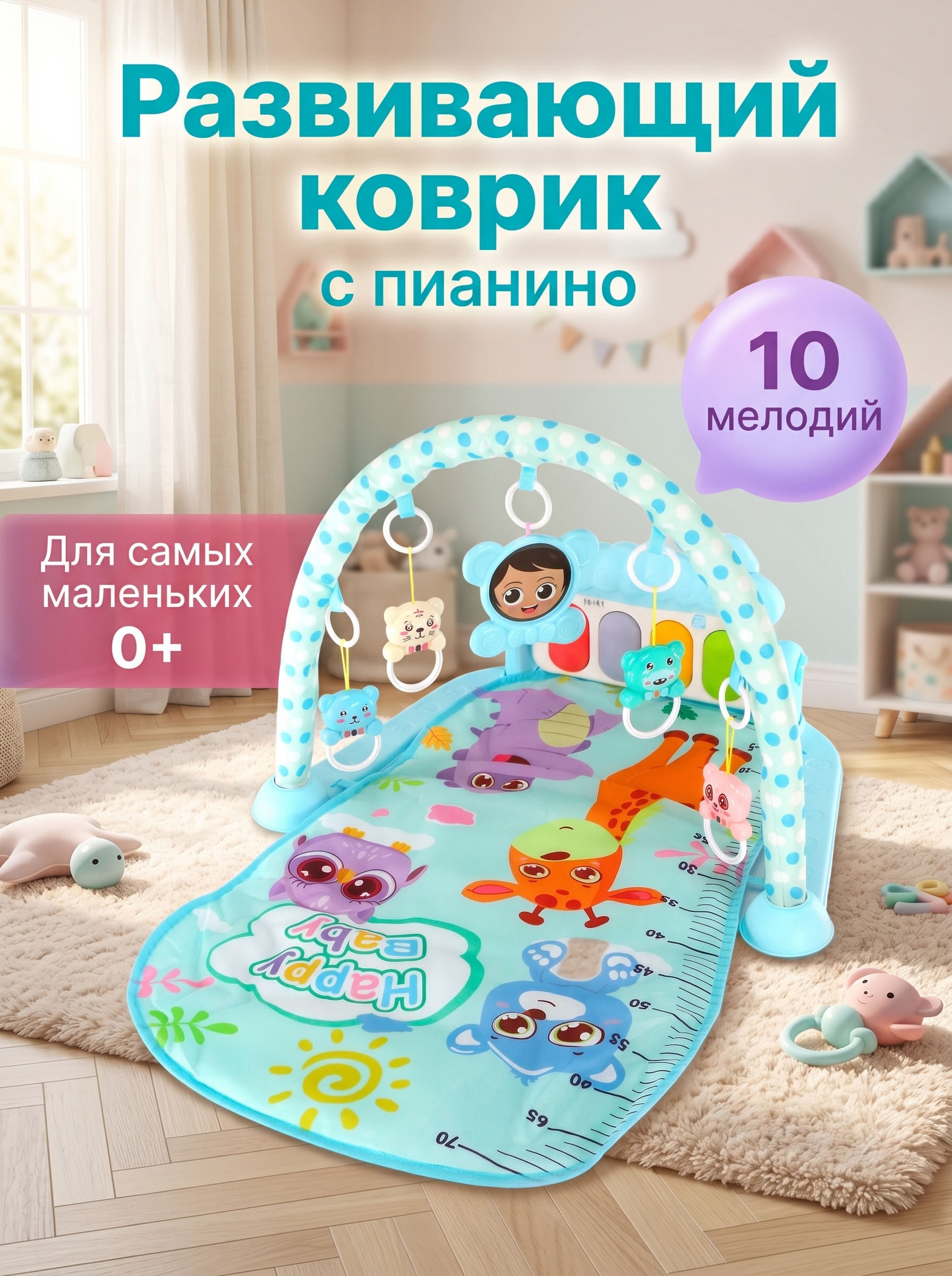 Детский коврик с пианино