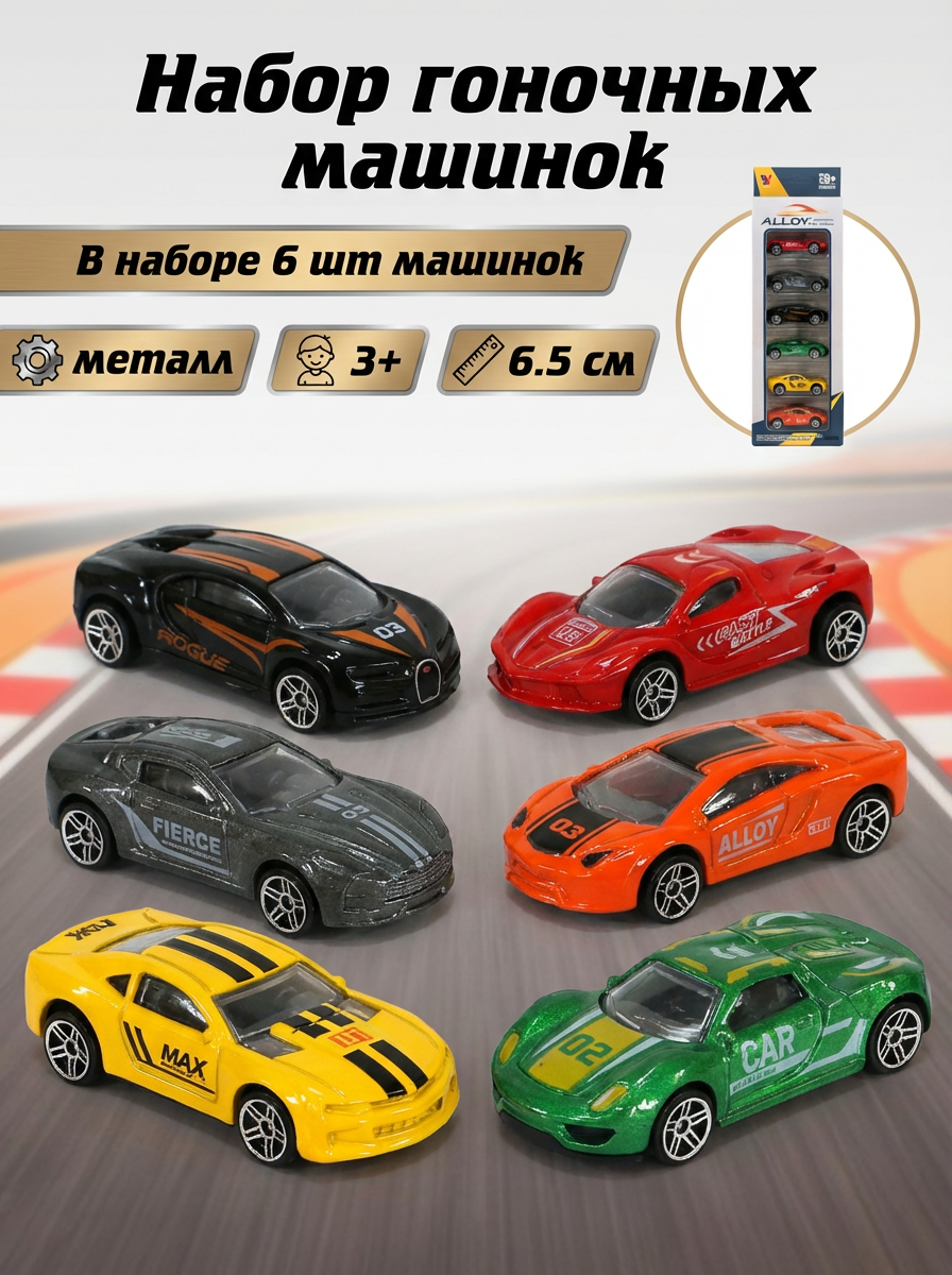 Набор машинок в коробке