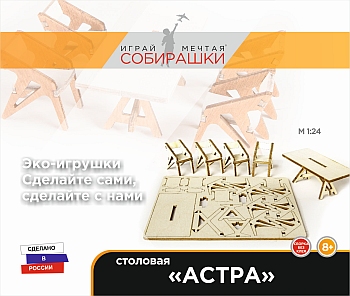 Столовая Астра 1c