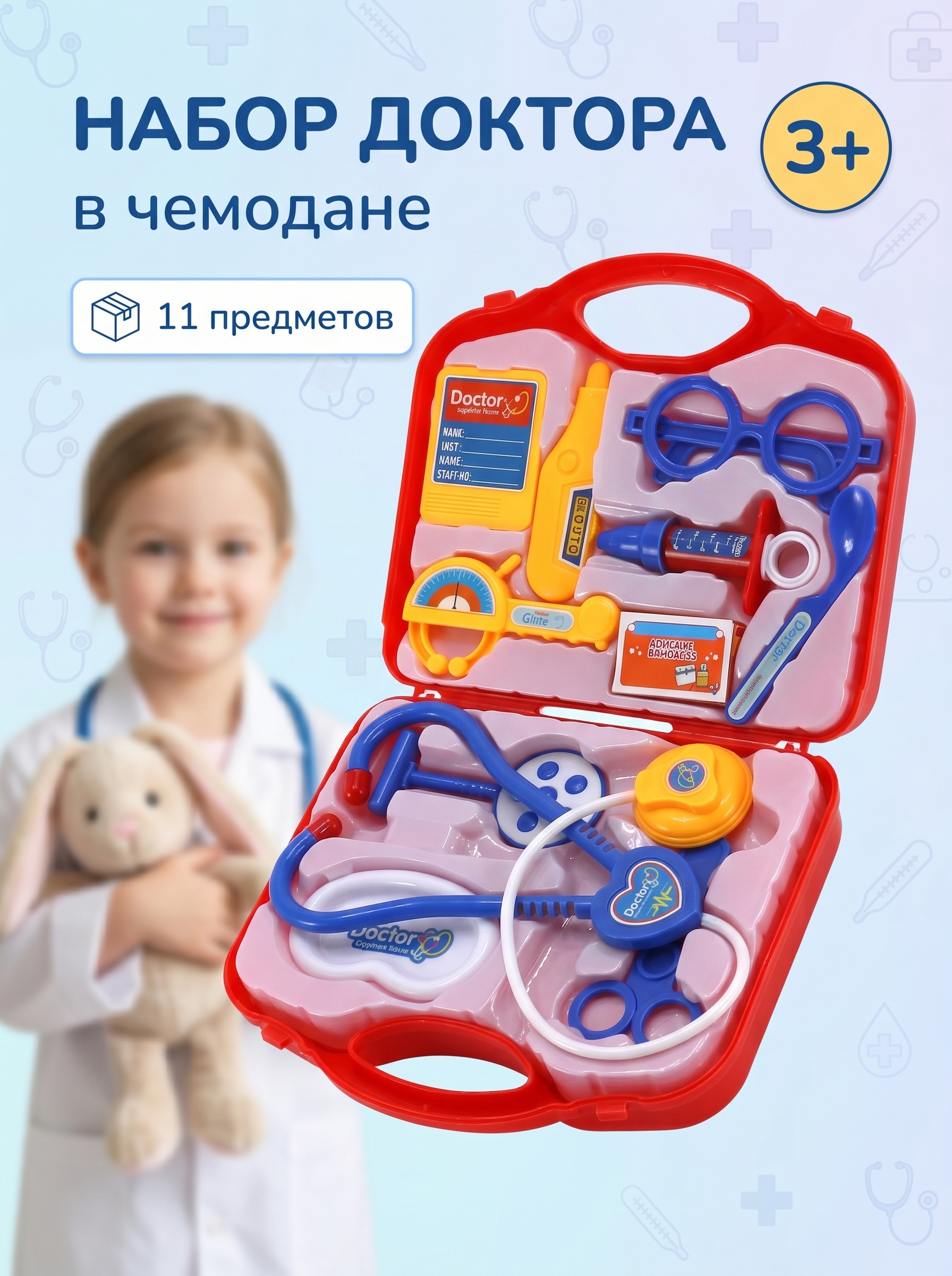 Набор доктора в чемодане