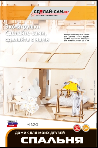 Спальня Для Моих Друзей