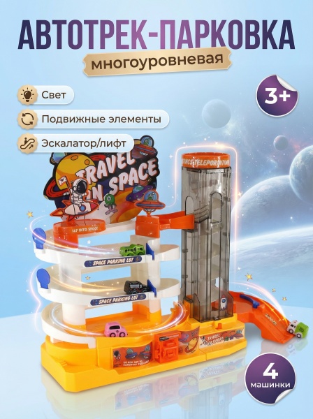Парковка многоуровневая