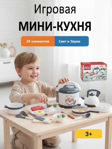 Набор кухня в коробке