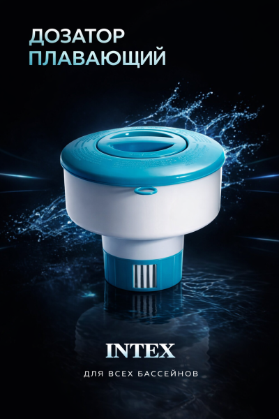 Дозатор плавающий 7", Intex