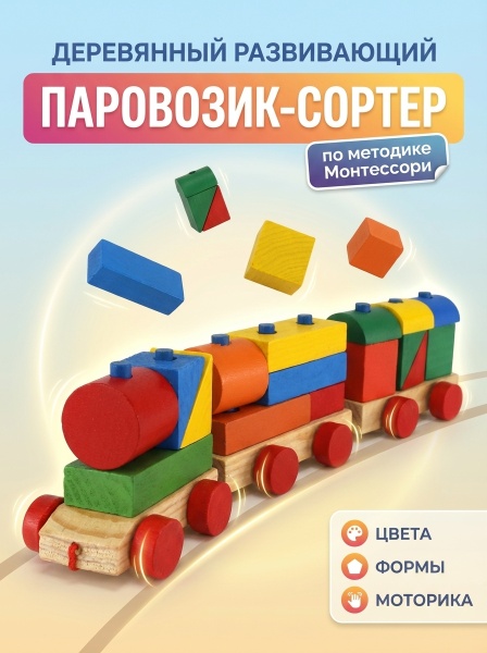 Каталка паровозик
