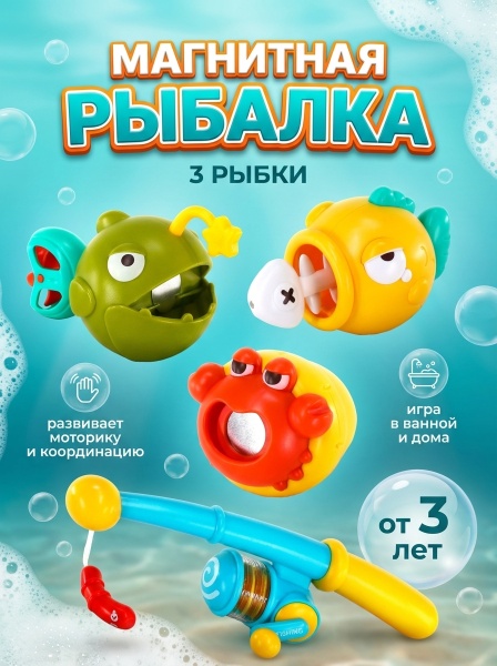 Набор для игры "Рыбалка"