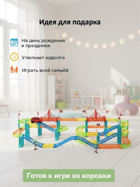 Автотрек "Городская Трасса", 105 дет.
