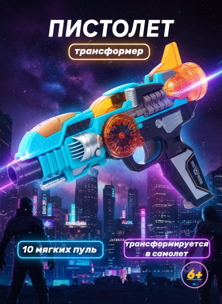 Бластер трансформер 