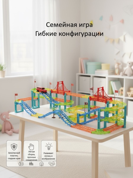Автотрек "Городская Трасса", 105 дет.