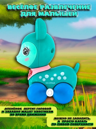 Заводной олененок