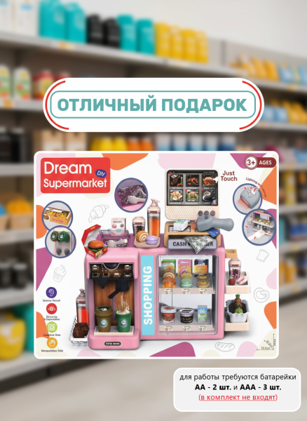 Набор Супермаркет