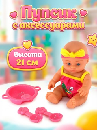 Кукла-пупс с аксессуарами 