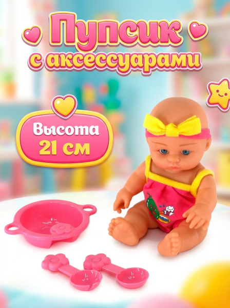 Кукла-пупс с аксессуарами 