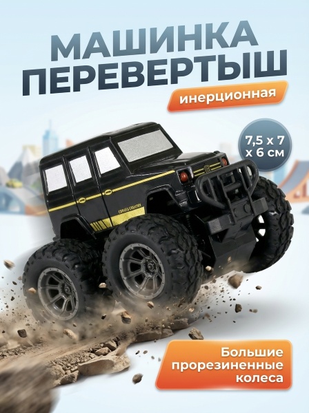 Машина Перевертыш