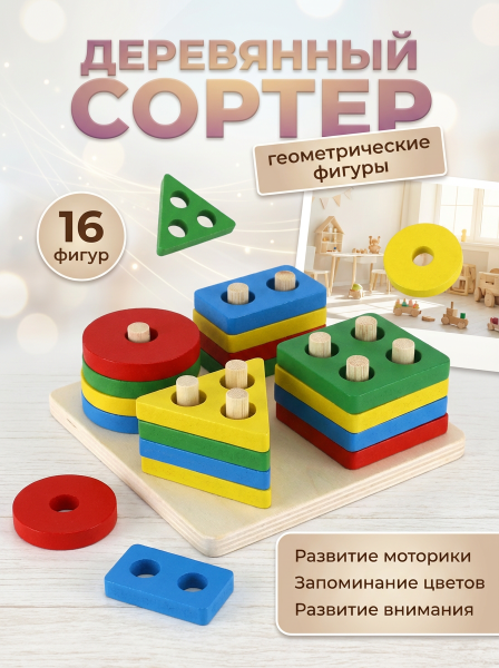 Фигуры геометрические деревянные