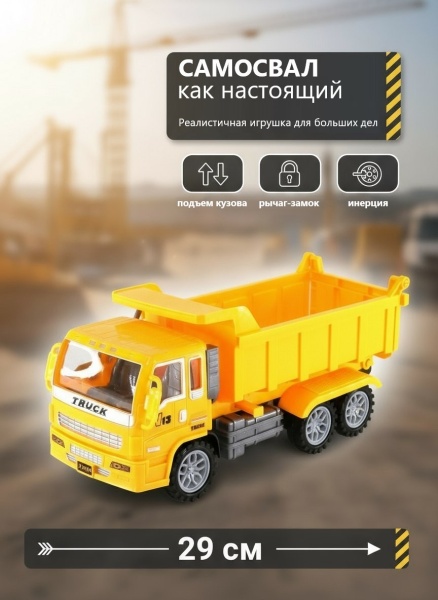 Машина грузовая инерционная в блистере