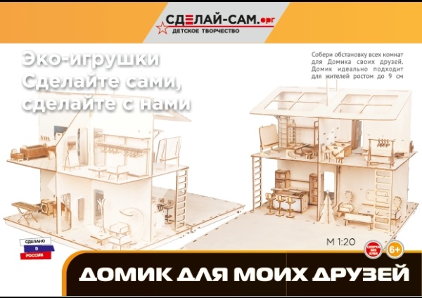 Домик Для Моих Друзей