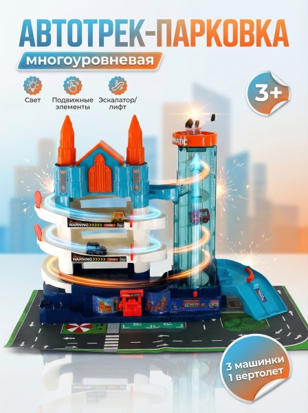 Парковка многоуровневая
