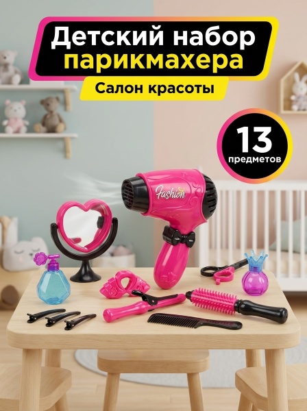 Набор парикмахера