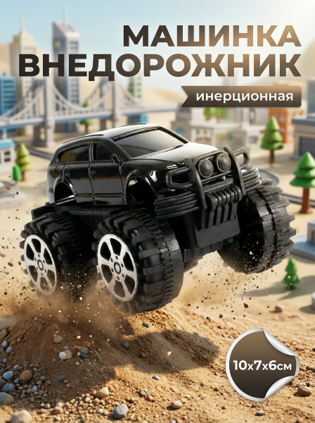Машина джип в пакете
