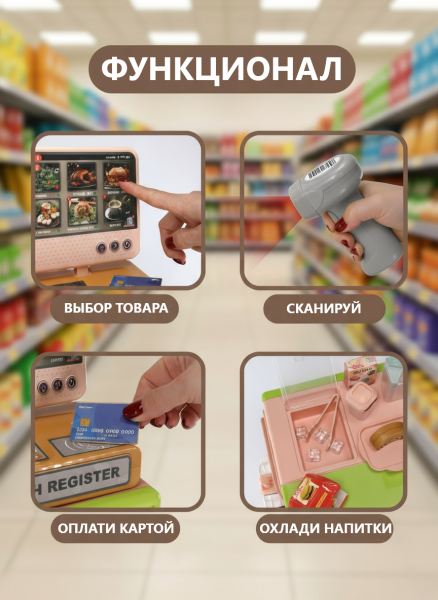 Набор Супермаркет