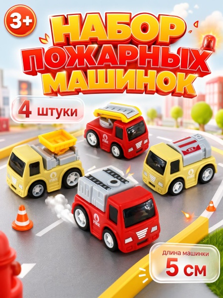 Набор машинок спецтехника