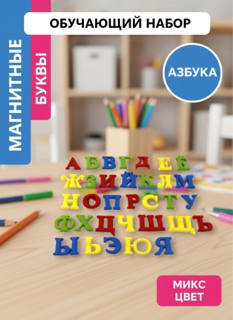 Буквы на магнитах