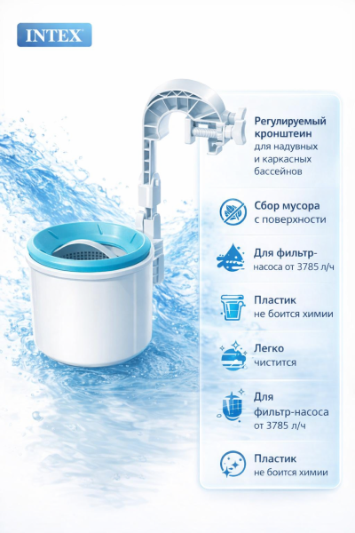 Скиммер для сбора листьев Intex 