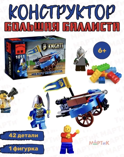 Конструктор Knights Большая баллиста, 42 детали.