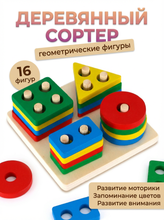 Фигуры геометрические деревянные