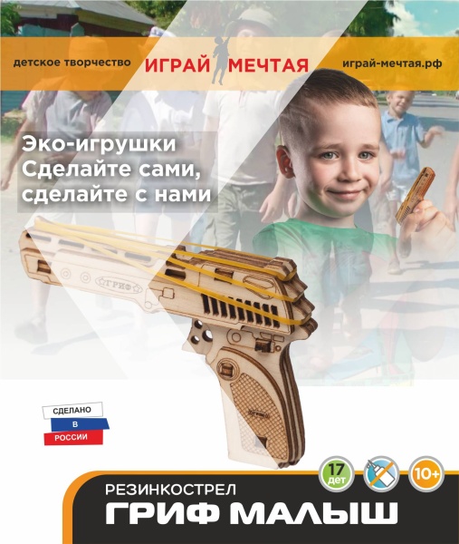 Гриф малыш