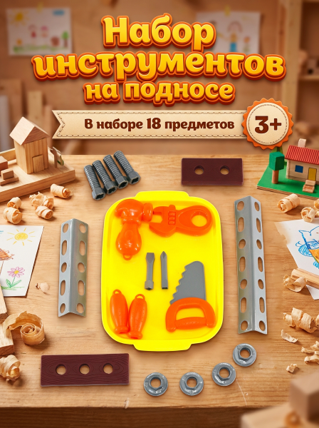 Набор "Инструменты"