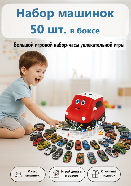 Набор машинок металл. 50 шт. в боксе