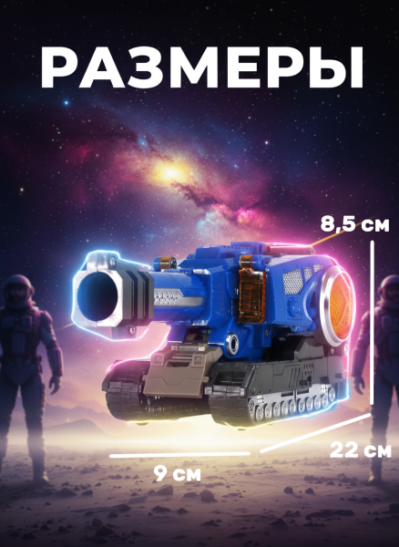 Бластер трансформер 
