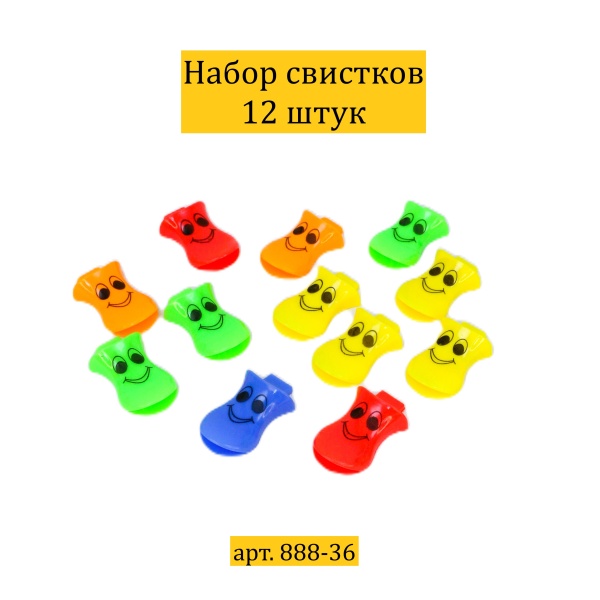 Свисток