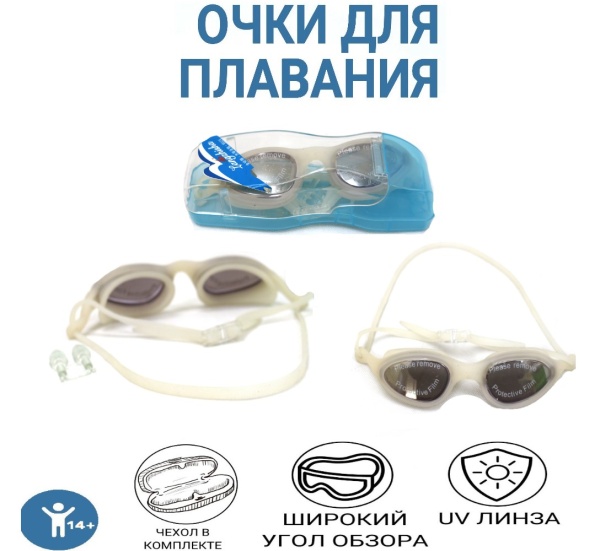 Очки для плавания