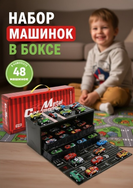 Набор машинок металл. гонка 48 шт. в боксе