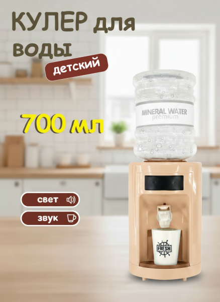 Кулер для воды детский
